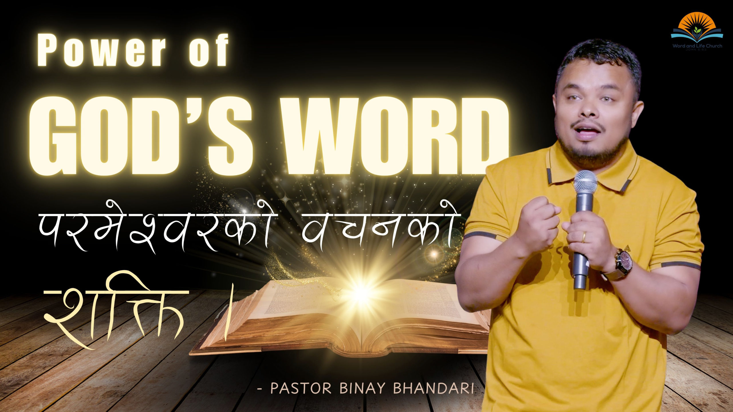 परमेश्वरको वचनको शक्ति । Power of Gods Word scaled