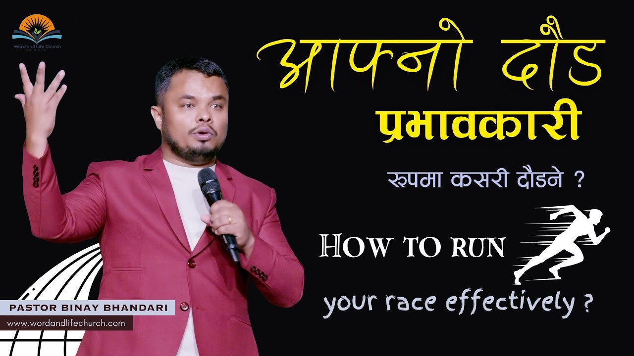 Running Your Race Effectively