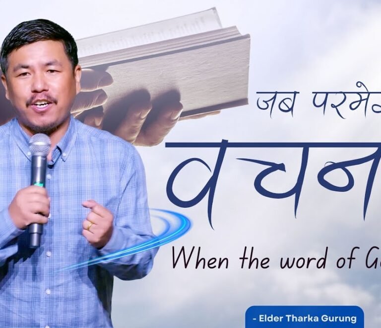 When the Word of God Comes