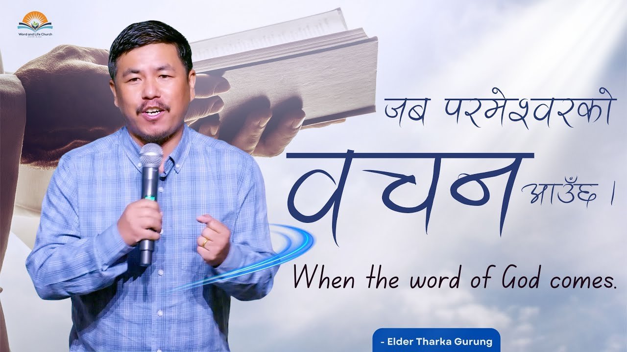 When the Word of God Comes