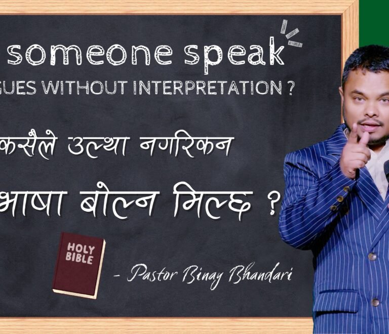 Can someone speak in tongues without interpretation?