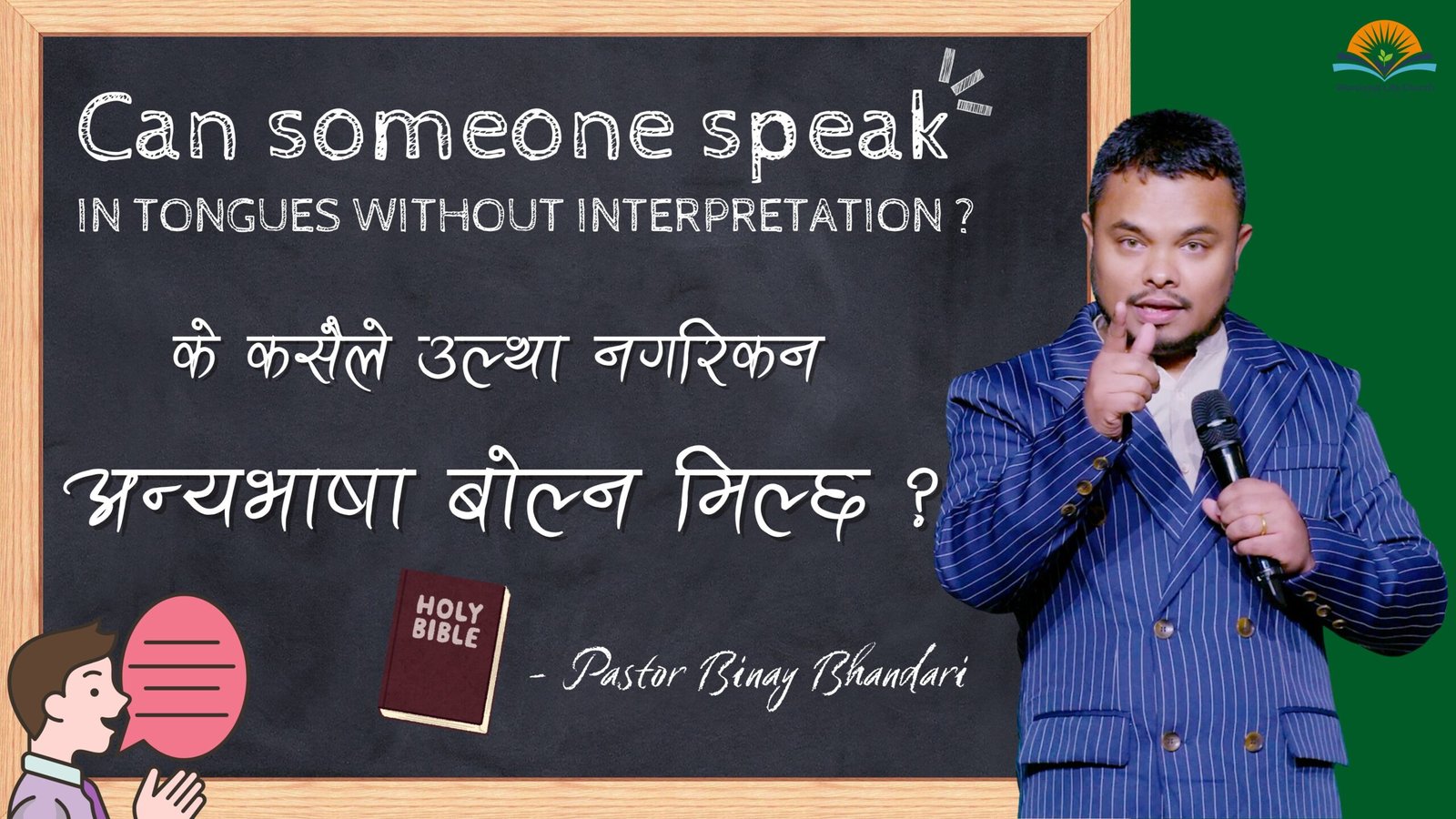 Can someone speak in tongues without interpretation?