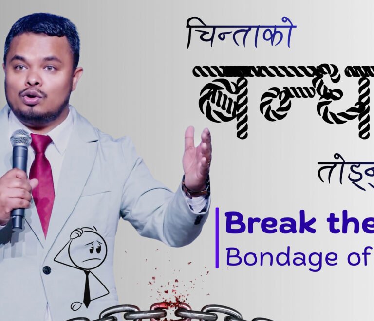 Break The Bondage Of Worry