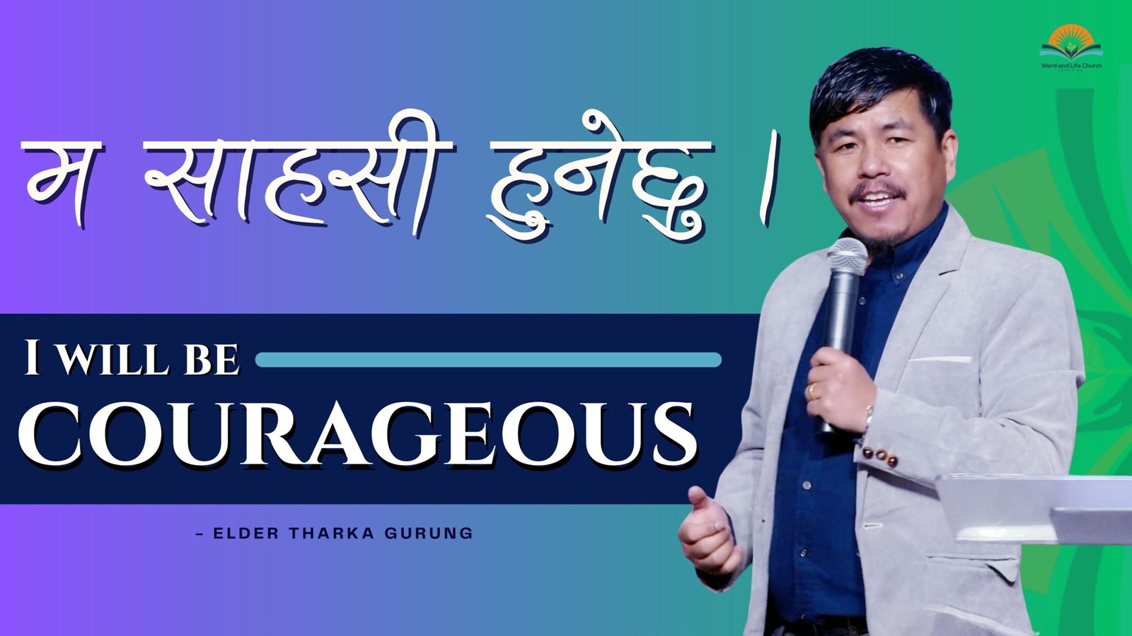 I WILL BE COURAGEOUS