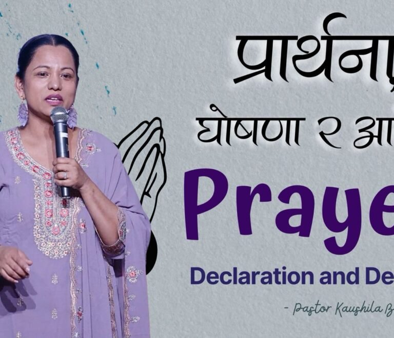 Prayer, Declaration and Decree.